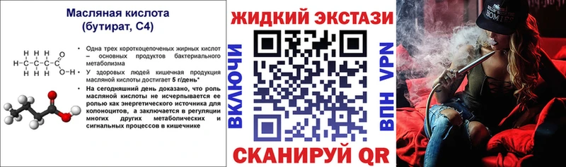 Бутират жидкий экстази  где купить наркоту  Звенигород 